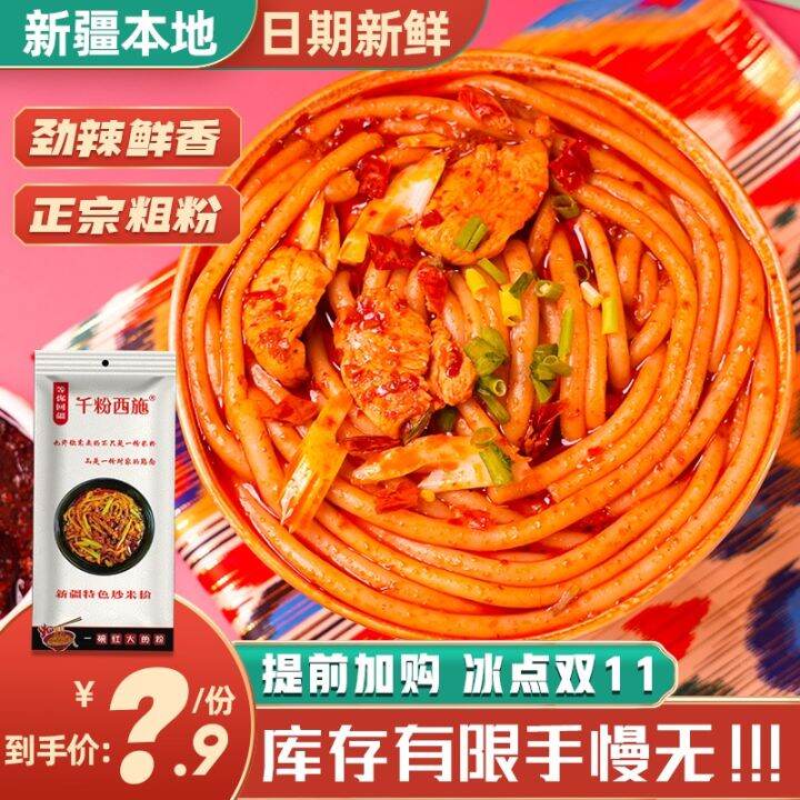 Xinjiang Authentic Fried Rice Noodles Hot Spicy Waiting for You to