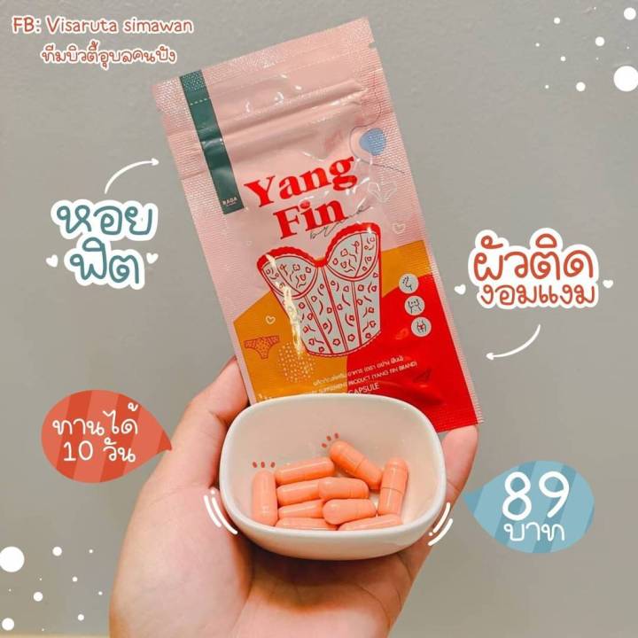 yang-fin-by-lada-ยังฟิน-อาหารเสริมสำหรับผู้-หญิง-10แคปซูล