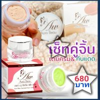 ?เดย์ครีมออร่าบู(คู่จิ้น)ครีมกันแดดเนื้อแป้ง Aura Blue ปกป้อง 50 เท่าส่งฟรี