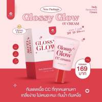 GLOSSY GLOW CC CREAM UVA/UVB SPF50 กันแดด กลอสซี่โกลว์ กันแดดเนื้อ cc ขนาด 10 กรัม