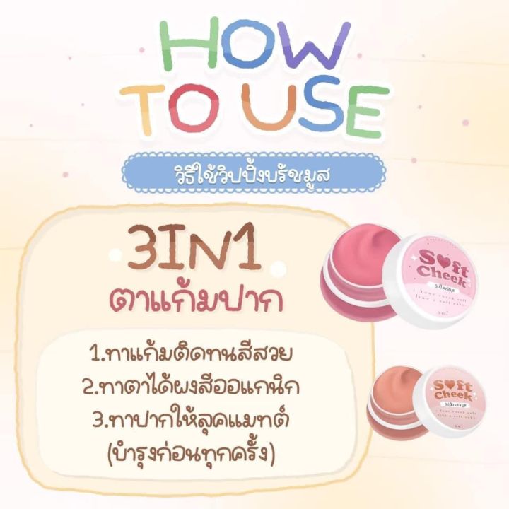 บรัสมูส-soft-cheek-ทาแก้ม-ตา-ปากในตลับเดียว-มีครบสี