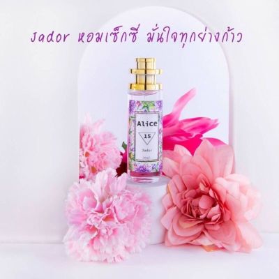 น้ำหอมAlicePerfumeหอมครบทุกสไตล์ที่เป็นคุณขนาด30ml ( เบอร์15 )