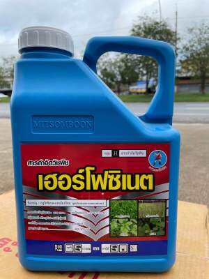 เฮอร์โฟซิเนต ขนาด บรรจุ 4 ลิตร กลูโฟซิเนต-แอมโมเนียม (glufosinate-ammonium)