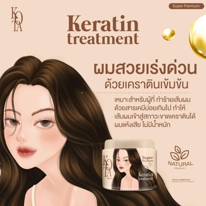 kotaเคราติน-ทรีทเม้นท์-แฮร์-ทรีทเม้นท์