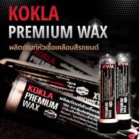 KOKLA หัวเชื้อเคลือบสีรถเงา กันน้ำ กันฝุ่น กันดิน ขนาด150 ml.?ส่งด่วน?