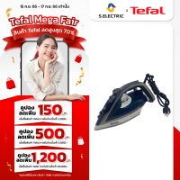 TEFAL เตารีดไอน้ำ Ultraglide Plus รุ่น FV5878T0 กำลังไฟ 2,800 วัตต์ หน้าเตารีด Durilium Airglide ระบบป้องกันน้ำหยด ระบบตัดไฟอัตโนมัติ รับประกัน 2 ปี