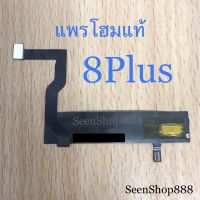 สายแพรปุ่มโฮมใต้หน้าจอไอโฟu 8Plus แท้ แพรปุ่มโฮม Phone 8พลัส แท้ สายแพรต่อปุ่มโฮมแท้