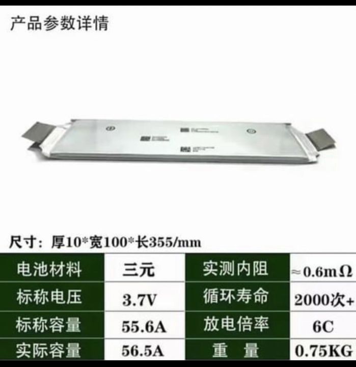 แบตเตอรี่ลิเธี่ยม Nmc sk 3.7v 55.6a จำนวน 20 ก้อน