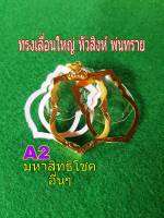 กรอบพระทองไมครอนพับหลัง หน้าจอกว้าง 2.5-2.8 สูง3.5-4 cm