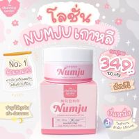 Numju นัมจู โลชั่นวิตามินเกาหลี(100 g.)