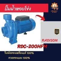 ปั๊มน้ำหอยโข่ง  RDC-200HFM  RADISON