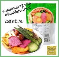 Dried Fruits &amp; Vegetables 12 types 250 g. Integrated Fruit &amp;Veggies ผักผลไม้อบกรอบ​  ผักอบกรอบ 12 ชนิด  fruits snack ผักกรอบซองเขียว ผักอบกรอบ Healthy Fruits Snack