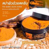 [แท้?%] สครับมะขามTamarind Gluta Scrubช่วยเสริมสร้างเซลล์ผิวใหม่ให้ขาว กระจ่างใส  ลดฝ้า กระ จุดด่างดำ รอยแผลเป็น ขนาด350กรัม