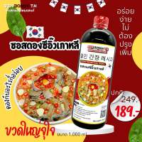 น้ำดองซีอิ๊วเกาหลี ซอสปรุงรสสำเร็จ ขนาด 1,000ml. รวมส่ง