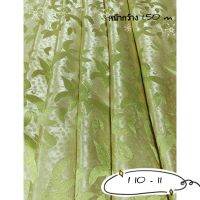 JK CURTAIN ผ้ารหัส I 10 -11( ไอ 10 - 11) หน้ากว้าง 60" (1.50m.) #ผ้าม่าน #ผ้าหลา #ผ้าเอนกประสงค์ (ขายเป็นหลา นำไปตัดเย็บเอง)