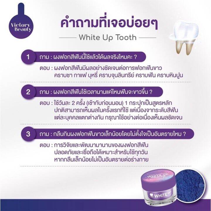 ผงฟอกฟันขาว-แม่แพท-ฟอกฟันขาว-ผงฟอกฟันขาวแม่แพท-whiteuptooth-คราบชากาแฟ