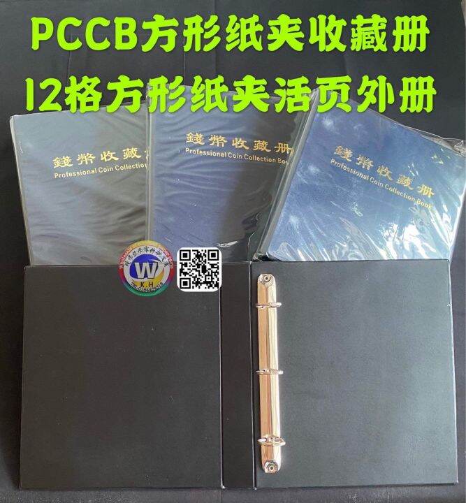 Pccb Cardboard Coin Holder Refill Album {12 Slot Binders} /明泰12格方形纸夹外册