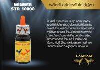 น้ำส้มลำปำ Winner STR 10000