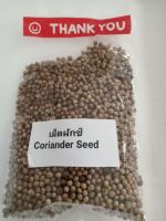 ลูกผักชี.  Coriander Seed