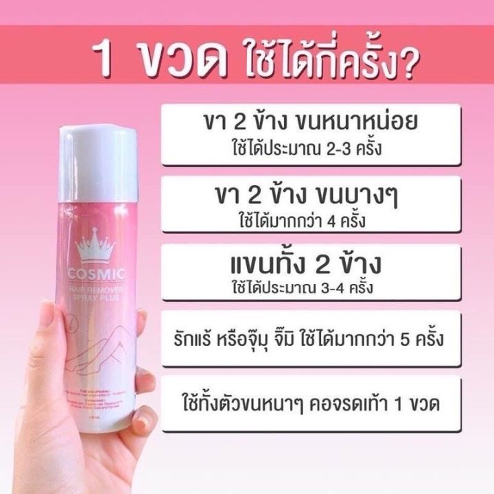 ของแท้100-มูสกำจัดขนขั้นเทพ-cosmic-hair-remover-spay-plus-กำจัดขนได้ทุกส่วนของร่างกาย-ขนาด100ml-กำจัดขนแบง่ายๆ-ไม่ต้องโกน-ไม่ต้องถอน-ไม่เจ็บ-กำจัดขนได้เกลี้ยงเกลา-ไม่เหลือตอ