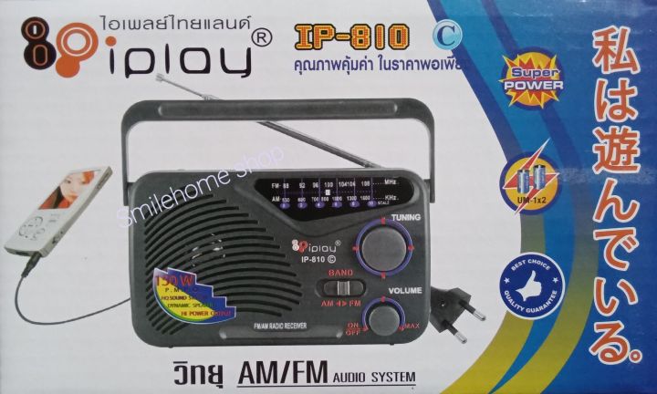 วิทยุam-fm-iplay-ip-810-c-หาคลื่น-am-fm-ชัดเจน-เสียงดี-ราคาประหยัด-สินค้าบริษัทมี-ม-อ-ก-ของแท้-100