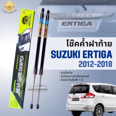 โช๊คค้ำฝาท้าย Suzuki Ertiga ปี2012-2018 (1 คู่) ยี่ห้อHawkeyes | สินค้ารับประกัน 1 ปี ติดตั้งง่าย ไม่ต้องเจาะตัวถังรถยนต์