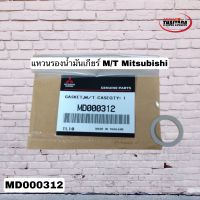 แหวนรองน้ำมันเกียร์ M/T Mitsubishi [MD000312]สำหรับปี 2008-2015 (CR45 เกียร์ MT และ TF ) (CR  CK)