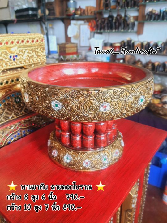 tawaii-handicrafts-พาน-พานไม้-พานขาทึบ-พานโตก-พานโบราณ