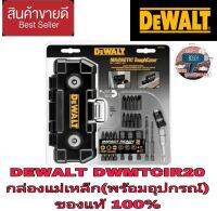 DEWALT DWMTOIR20 กล่องแม่เหล็ก+อุปกรณ์ ของแท้100%