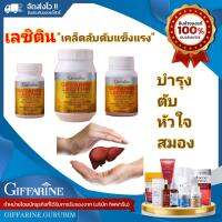 ?มีปลายทาง?มีโปร? เลซิติน ✔️ของแท้มีรับประกัน✔️มีหน้าร้าน✔️ Giffarine Lecithin  ตรากิฟฟารีน