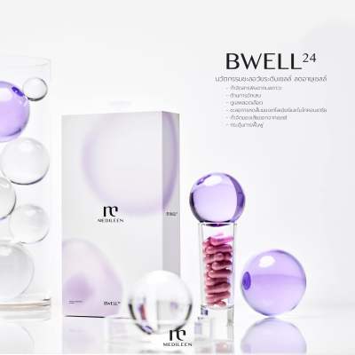 Bwell24 Medileen บีเวล เมดิลีน Bwell 1 กล่อง วิตามินชะลอวัย ลดการหดสั้นเทโลเมียร์ ต้านอนุมูลอิสระ +สะสมแต้ม