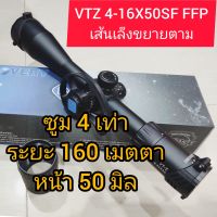 Discovery vtz 4-16X50 FFP ขยายตามซูม ความคมชัดของกล้องระดับ HD