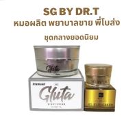 Stem Cell Gluta By Dr.t (หมอผลิต พยาบาลขาย พี่โบส่ง) เซตกลางครีมบำรุง 15 กรัม+ครีมกันแดด 5 กรัม SPF 50+