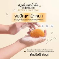 สบู่ขมิ้นหมักน้ำผึ้งผสมทองคำ สูตรชาววัง ของแท้