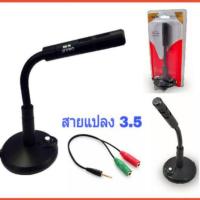 ไมโครโฟน ไมค์คอมพิวเตอร์ Microphone Oker M169