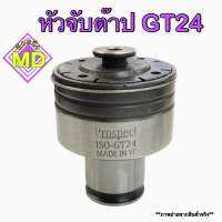 หัวจับต๊าป GT24 ขนาด M5 - M16