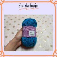 ? ไหมพรมเส้นใหญ่ ตราวีนัสน้ำหนัก 40 กรัม สีพื้น