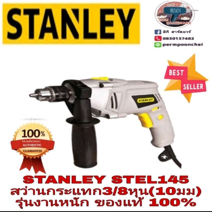 STANLEY STEL145 สว่านกระแทก 3/8หุน(10มม)ของแท้100%