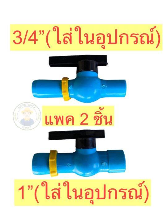 แพค2ชิ้น-บอลวาล์วเทปน้ำพุ่งkanok-ใส่อุปกรณ์-6หุนและ1นิ้ว