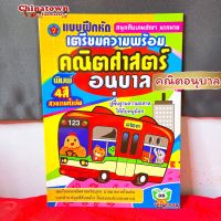 ?แบบฝึกหัดคัด คณิตอนุบาล บัส?ภาษาไทยเบื้องต้น นับเลข คณิตศาสตร์ เสริมพัฒนาการ เตรียมอนุบาล อนุบาล นิทานอีสป นิทานก่อนนอน