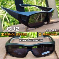 CU2 223 SUNGLASSES POLARIZED LENS แว่นตากันแดด ครอบ แว่นตาครอบ แว่นครอบ