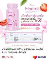 พร้อมส่ง✅มาเอมิกลูต้า มานามิคอลลาเจน แบบเคี้ยว ผิวขาว กระจ่างมาก ลดสิว GIuta