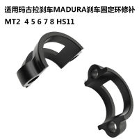 แหวนยึดอลูมิเนียมเบรคไฮดรอลิกเหมาะสำหรับ Magura Magura Magura Magura Mt 2 4 5 6 7 8 HS11