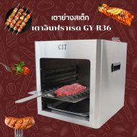 เตาย่างสเต็ก เตาอินฟราเรด GY-R36