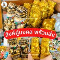 ?สิงห์มงคลสูง13ซม.(ขายดีประจำร้าน)สิงห์โตมงคล/สิงห์โตทอง/สิงห์จีน