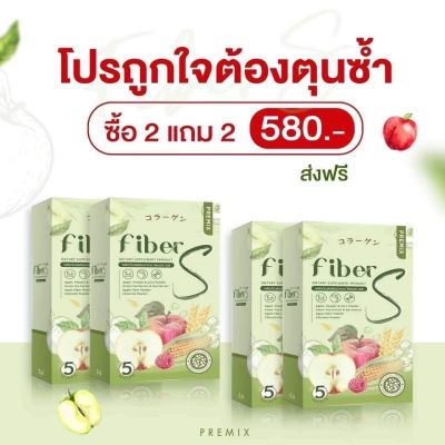 ไฟเบอร์เอส (ซื้อ2แถม2) Fiber S ดีท็อกแบบชง ลดพุง ลดไขมัน ดีท็อก