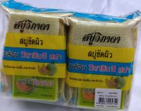 สบู่วิภาดา?6แถม6?สบู่วิภาดาสบู่ขัดผิว​  สูตรเมล่อนวิตมินอีสปาขนาด90กรัม6ก้อนพร้อมถุงขัดสปา?ฟรีสบู่บำรุงผิวหน้าขนาด40กรัม6ก้อน(ภายในห่อ)​ของแท้จากบริษัท