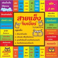 เกมส์วงเหล้าสายแข็งจิบเบียร์NO2 มาพร้อมตัวเดิน 5 ตัวและ ลูกเต๋า 1 ลูก