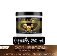 VITA-KERATIN ซาลอน เดลี่ ทรีทเม้นท์ สูตรซิลกี้ สเตร็ท ขนาด 250มล.x1