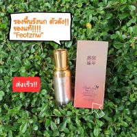 รองพื้นรังนก ครีมรังนก ตัวดัง!!  Feotznw Birds Nest Essence Moisturizing Liquid Foundation!! จำนวน 1 ขวด